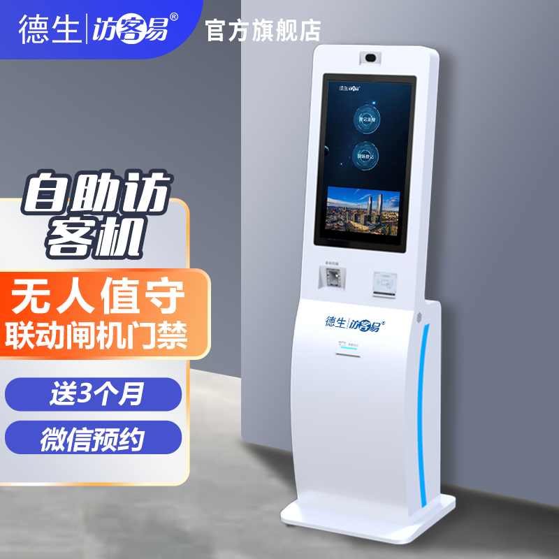 30116金沙js9官网TSV-H10 立式访客机